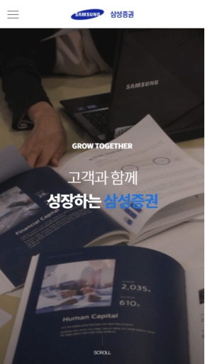 삼성증권 회사소개 국문 모바일 인증 화면